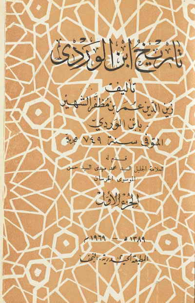تاريخ إبن الوردي المطبعة الحيدرية الشيخ زين الدين بن عمر بن الوردي مجلدين