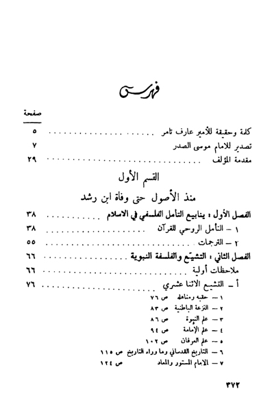 تاريخ الفلسفة الإسلامية هنري كوربان